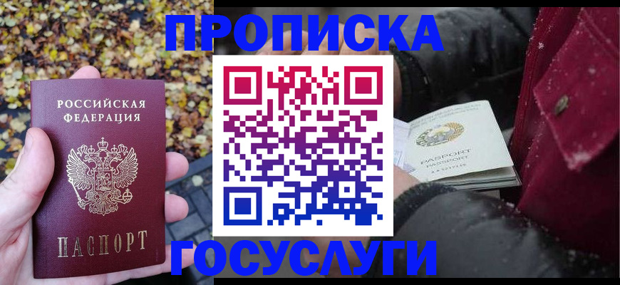 временная прописка в Каргате